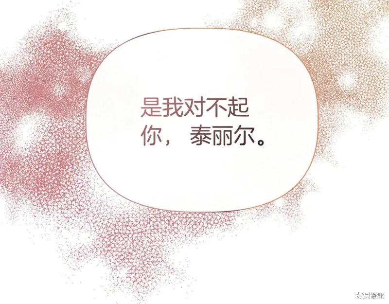 我不再是灰姑娘 第136话 第24页