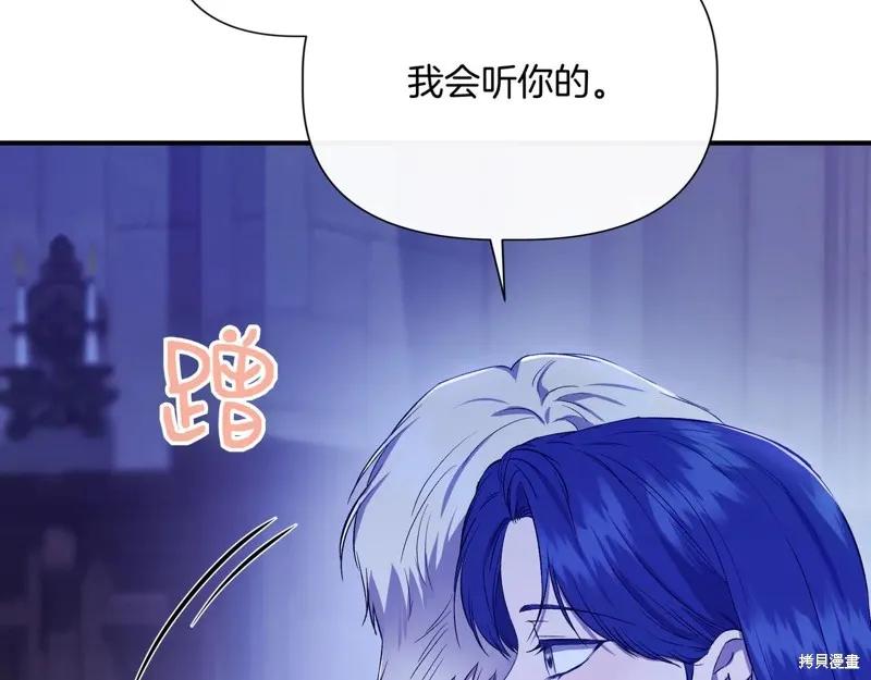 我不再是灰姑娘 第136话 第139页