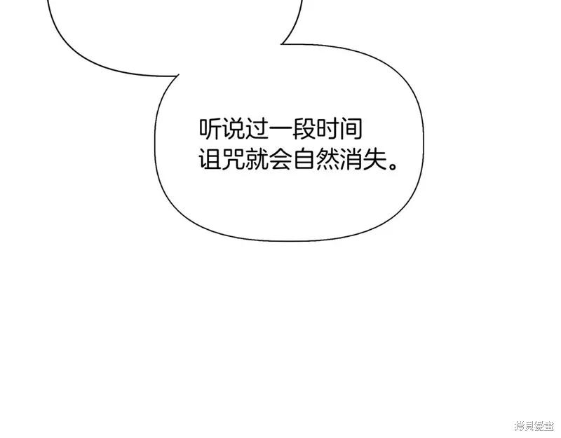 我不再是灰姑娘 第136话 第10页