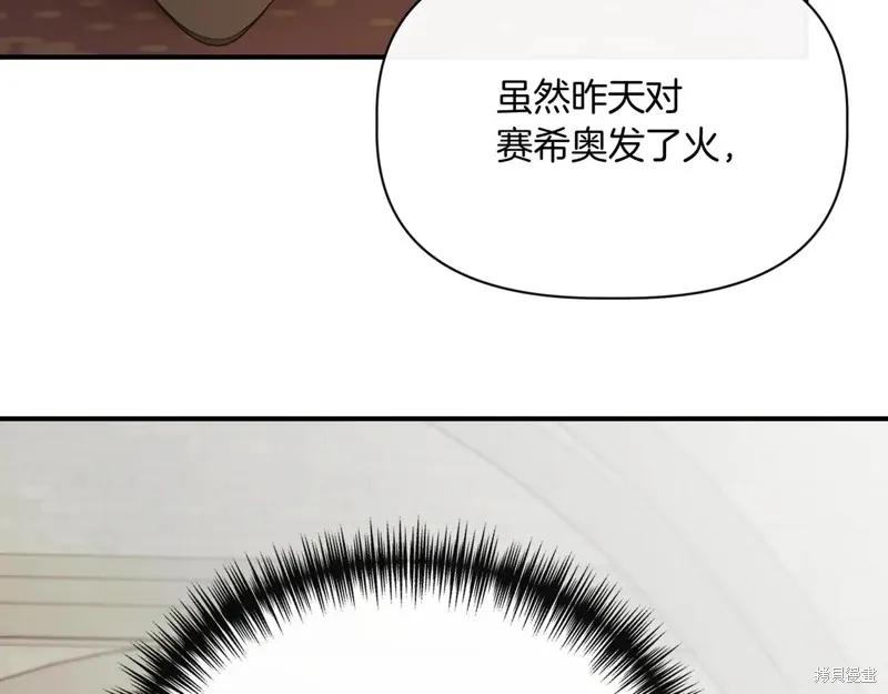 我不再是灰姑娘 第136话 第154页
