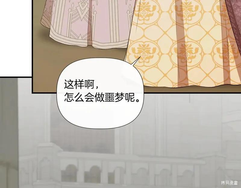 我不再是灰姑娘 第136话 第4页