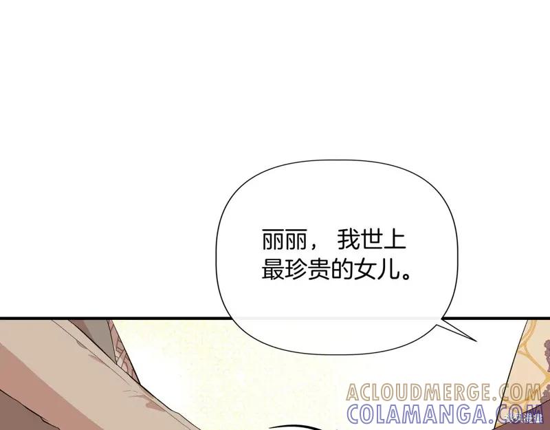 我不再是灰姑娘 第136话 第29页