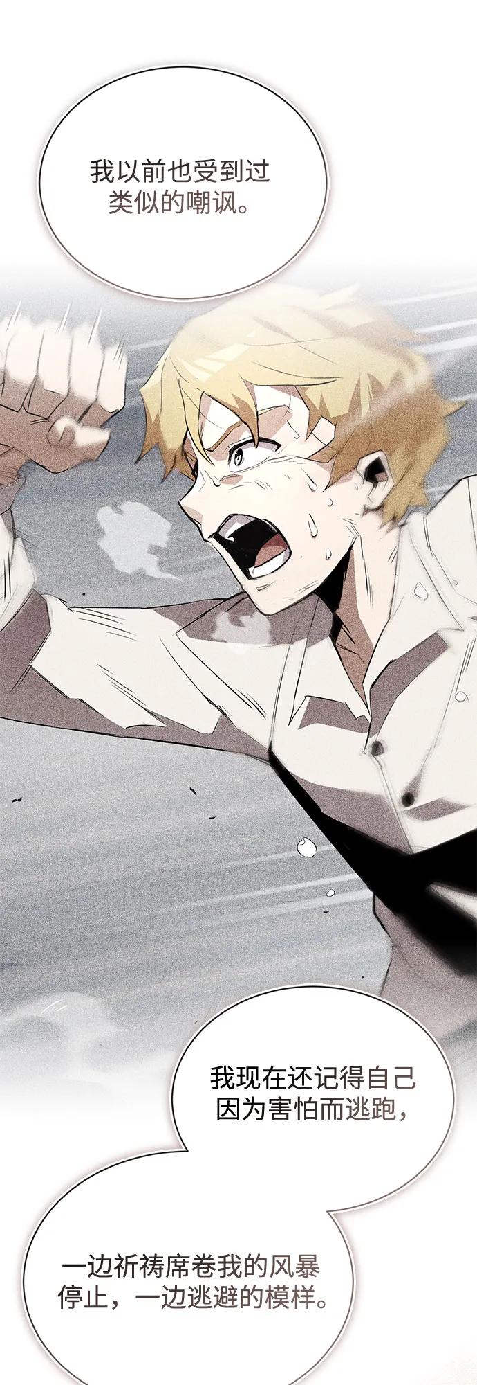 懒惰公子成长记 - [第134话] 撑过风暴 - 第17张图