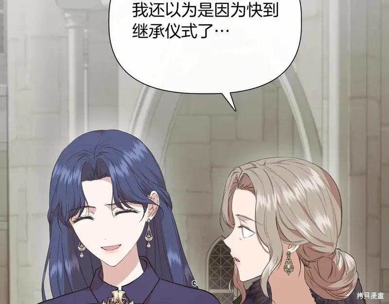 我不再是灰姑娘 第136话 第8页