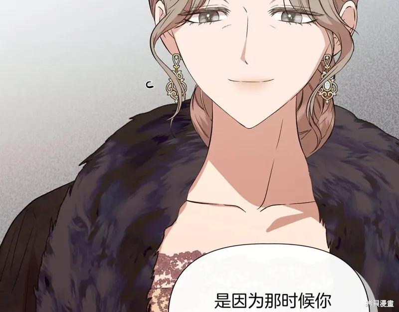 我不再是灰姑娘 第136话 第22页