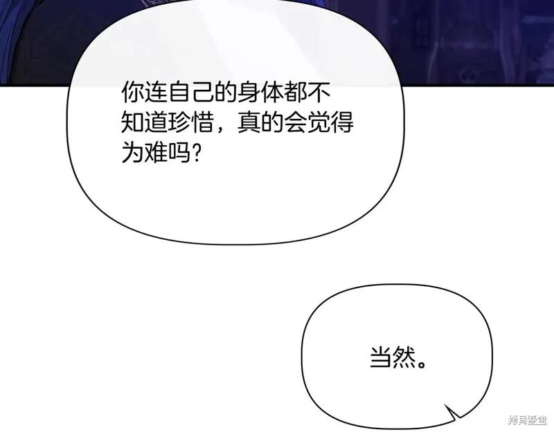 我不再是灰姑娘 第136话 第111页