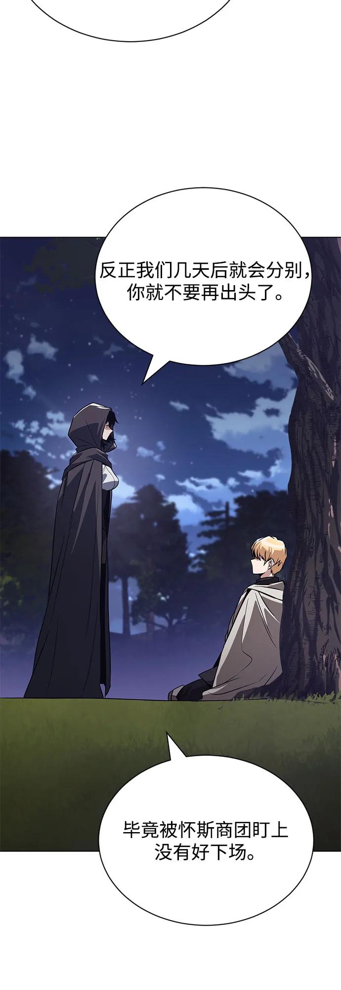 懒惰公子成长记 - [第134话] 撑过风暴 - 第15张图