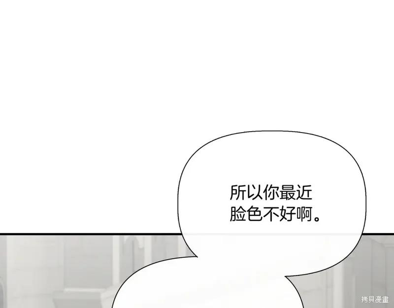 我不再是灰姑娘 第136话 第7页