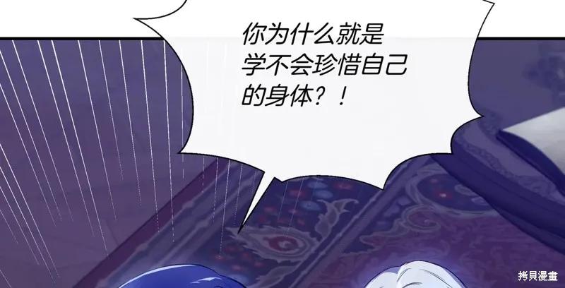 我不再是灰姑娘 第136话 第90页