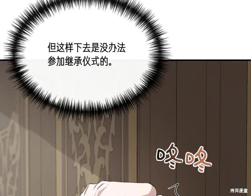 我不再是灰姑娘 第136话 第184页