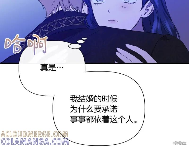 我不再是灰姑娘 第136话 第133页