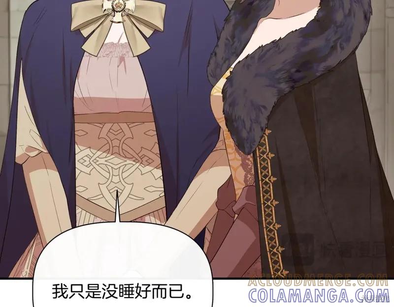 我不再是灰姑娘 第136话 第9页