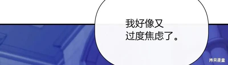 我不再是灰姑娘 第136话 第106页