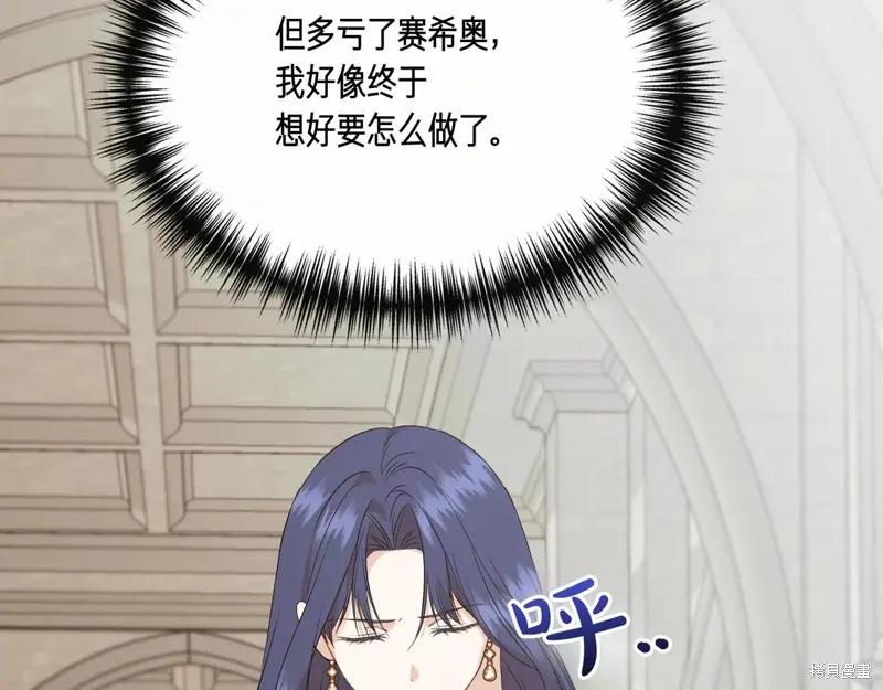 我不再是灰姑娘 第136话 第155页