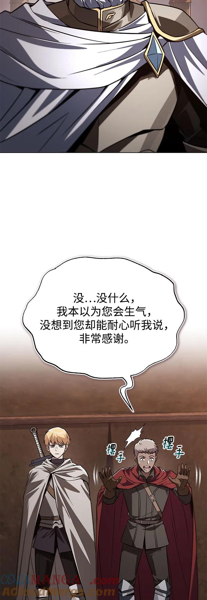 懒惰公子成长记 - [第134话] 撑过风暴 - 第4张图