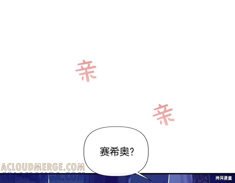 我不再是灰姑娘 第136话 第141页