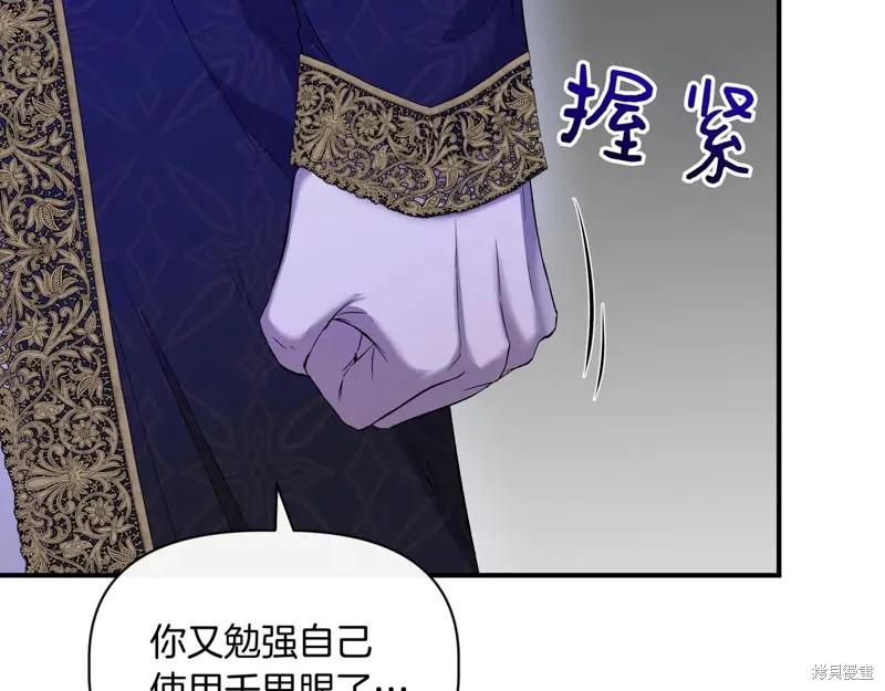 我不再是灰姑娘 第136话 第88页