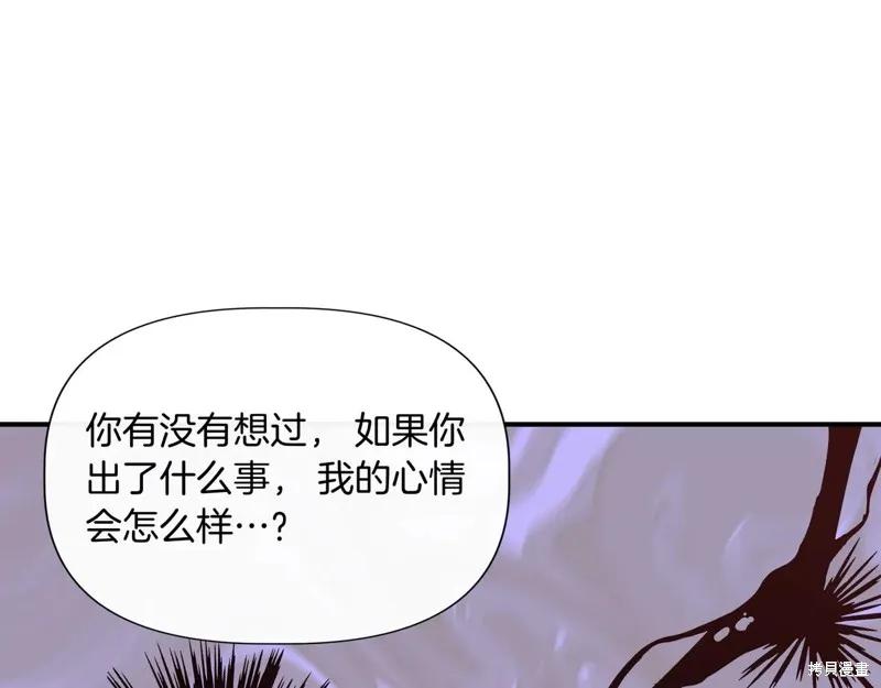 我不再是灰姑娘 第136话 第95页