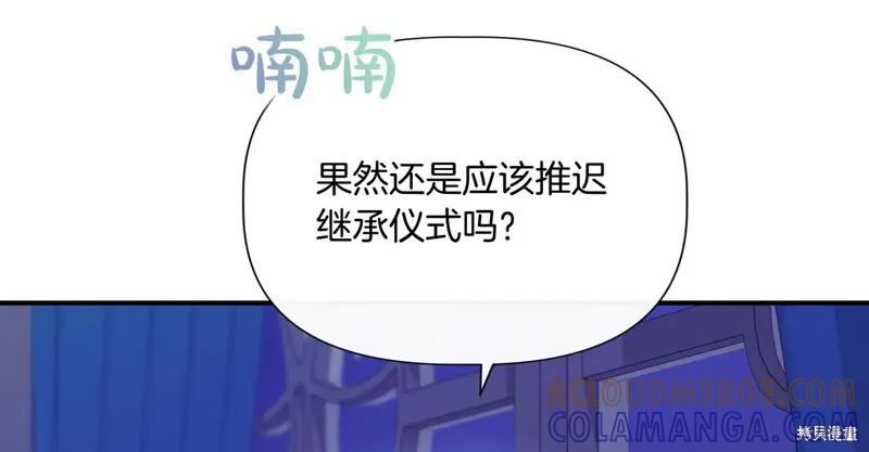 我不再是灰姑娘 第136话 第65页