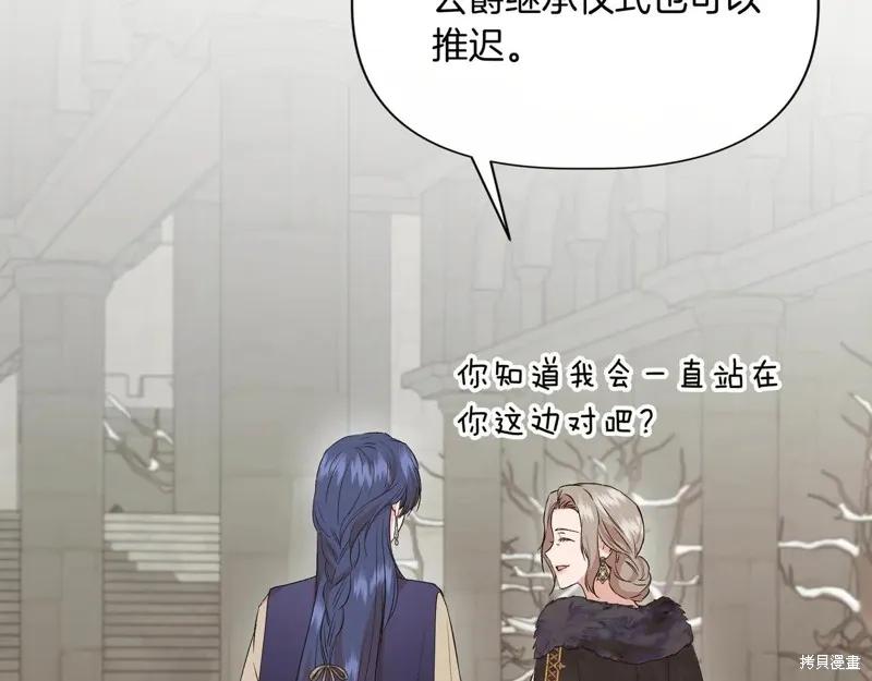 我不再是灰姑娘 第136话 第40页