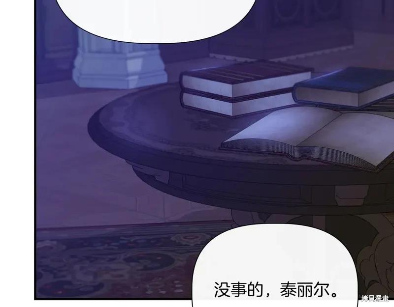 我不再是灰姑娘 第136话 第86页