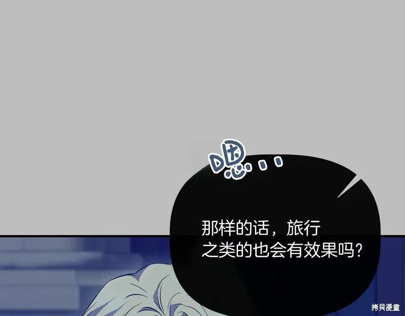 我不再是灰姑娘 第136话 第167页