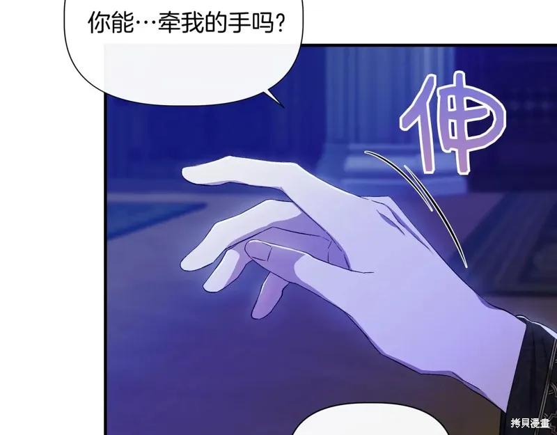 我不再是灰姑娘 第136话 第116页