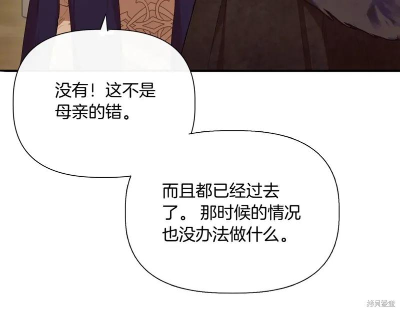 我不再是灰姑娘 第136话 第27页