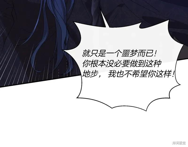 我不再是灰姑娘 第136话 第92页