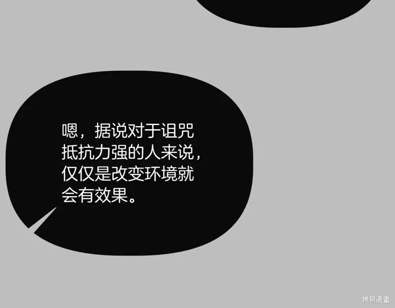我不再是灰姑娘 第136话 第166页
