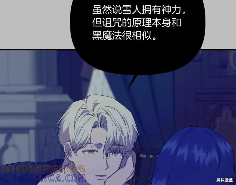 我不再是灰姑娘 第136话 第161页