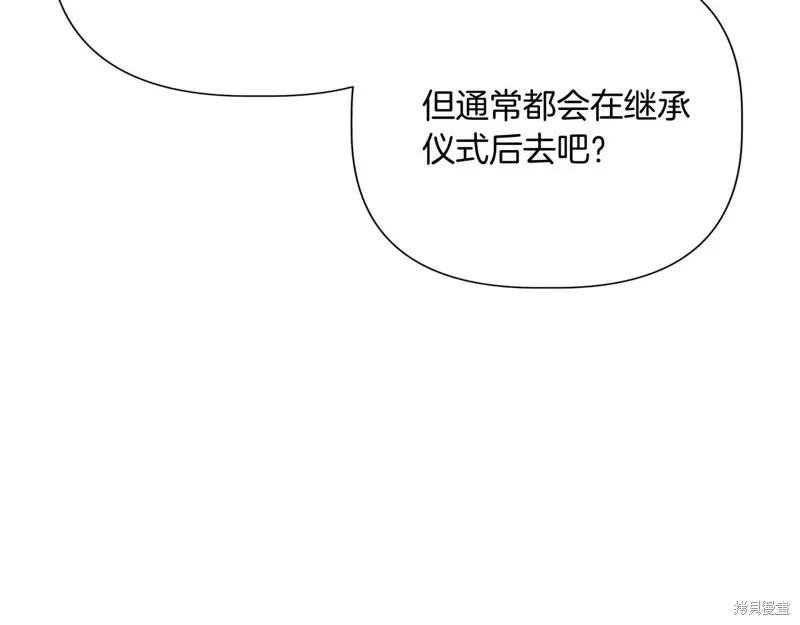 我不再是灰姑娘 第137话 第30页