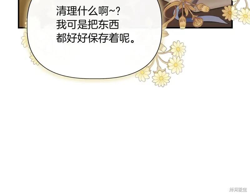 我不再是灰姑娘 第137话 第160页