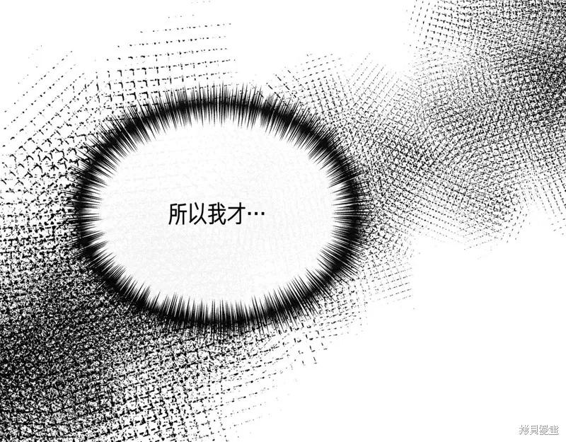 我不再是灰姑娘 第137话 第19页