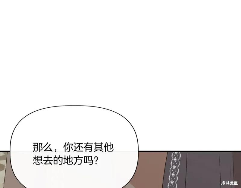 我不再是灰姑娘 第137话 第164页