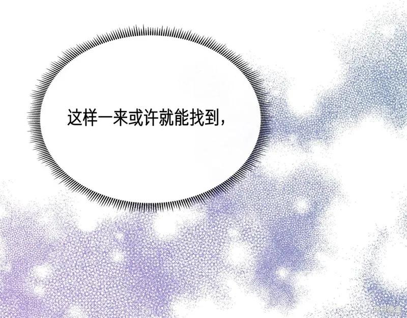 我不再是灰姑娘 第137话 第46页