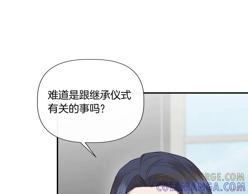 我不再是灰姑娘 第137话 第5页