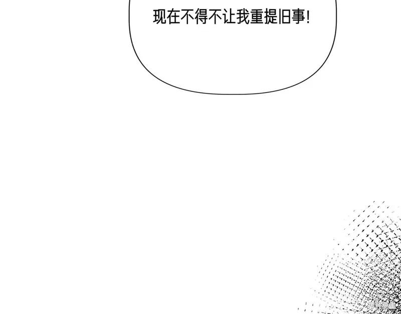 我不再是灰姑娘 第137话 第14页