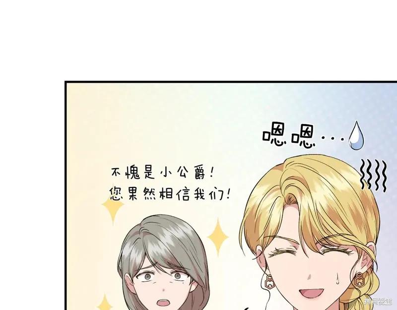 我不再是灰姑娘 第137话 第104页