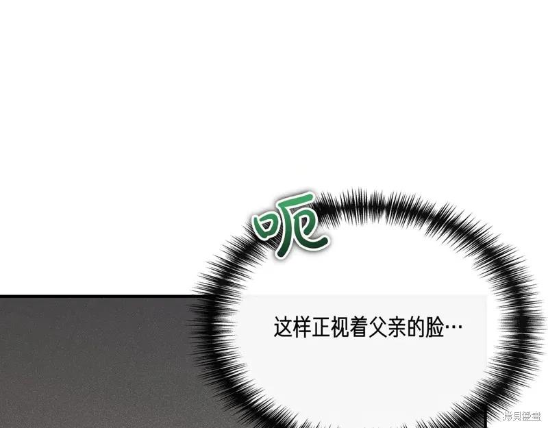 我不再是灰姑娘 第137话 第8页