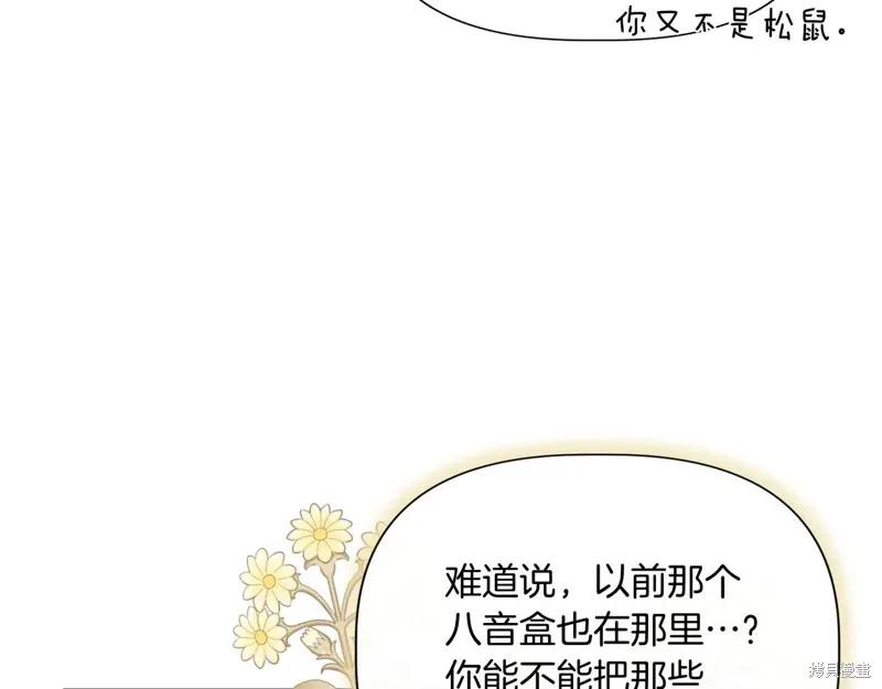我不再是灰姑娘 第137话 第158页