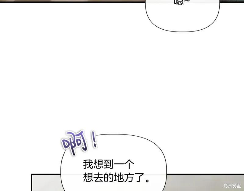 我不再是灰姑娘 第137话 第166页