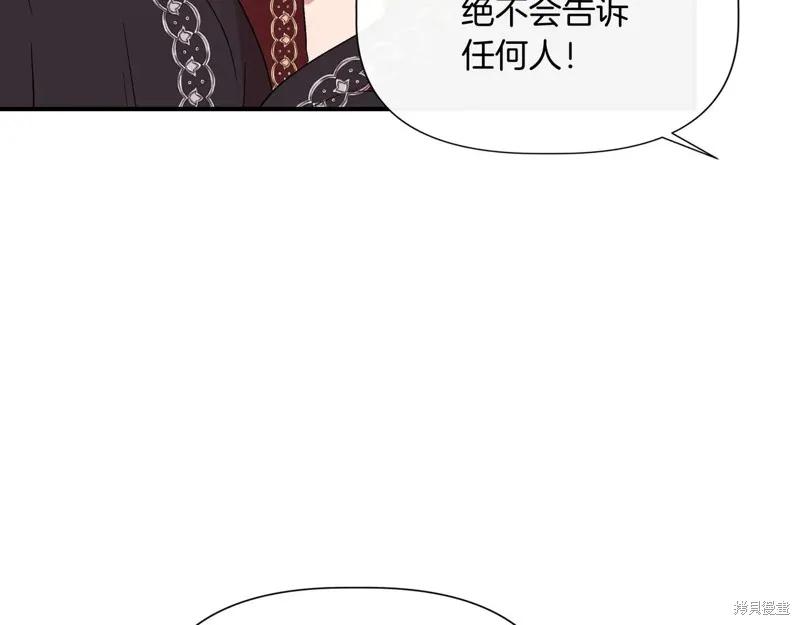 我不再是灰姑娘 第137话 第140页