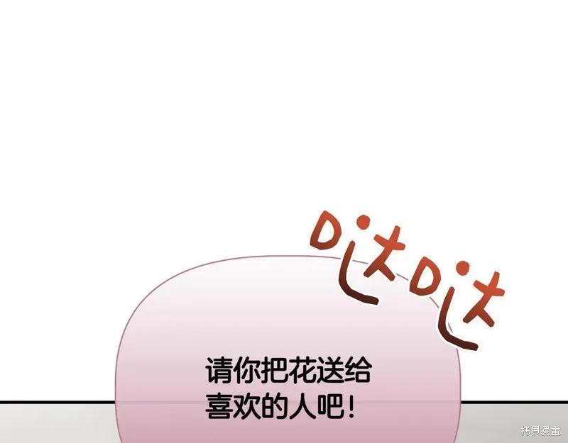 我不再是灰姑娘 第137话 第143页