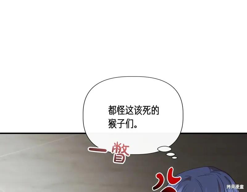 我不再是灰姑娘 第137话 第12页