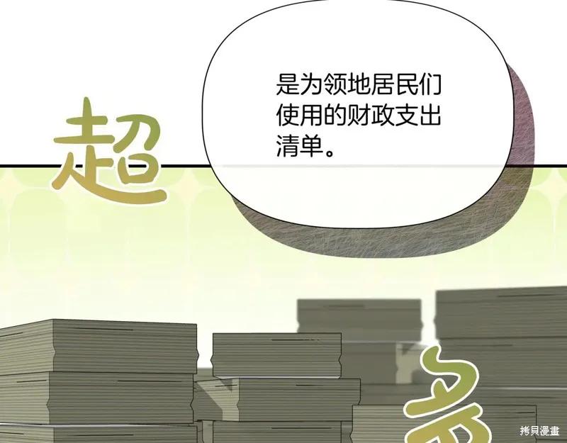 我不再是灰姑娘 第137话 第94页