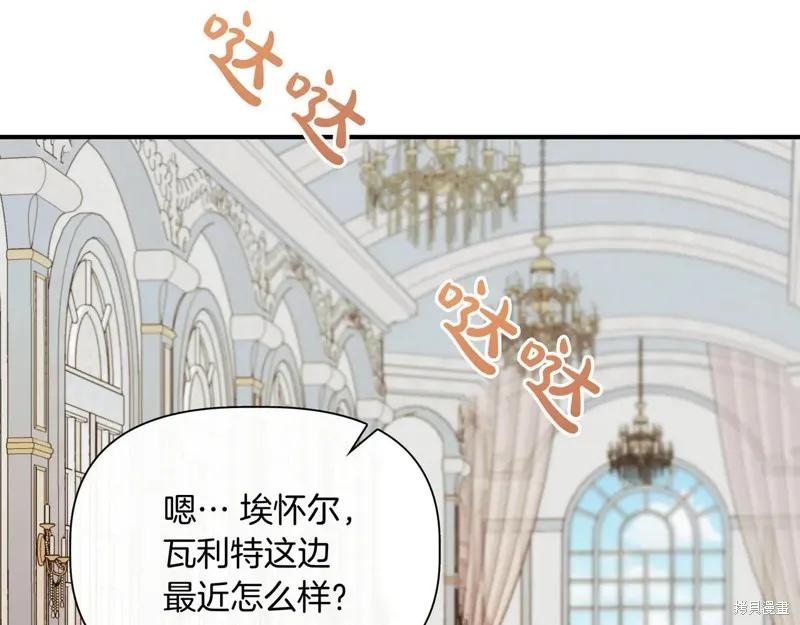 我不再是灰姑娘 第137话 第86页