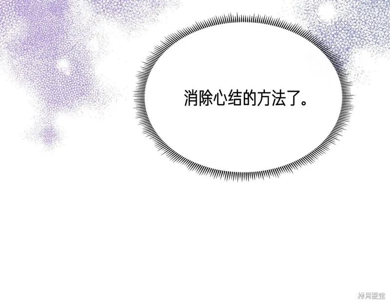 我不再是灰姑娘 第137话 第47页