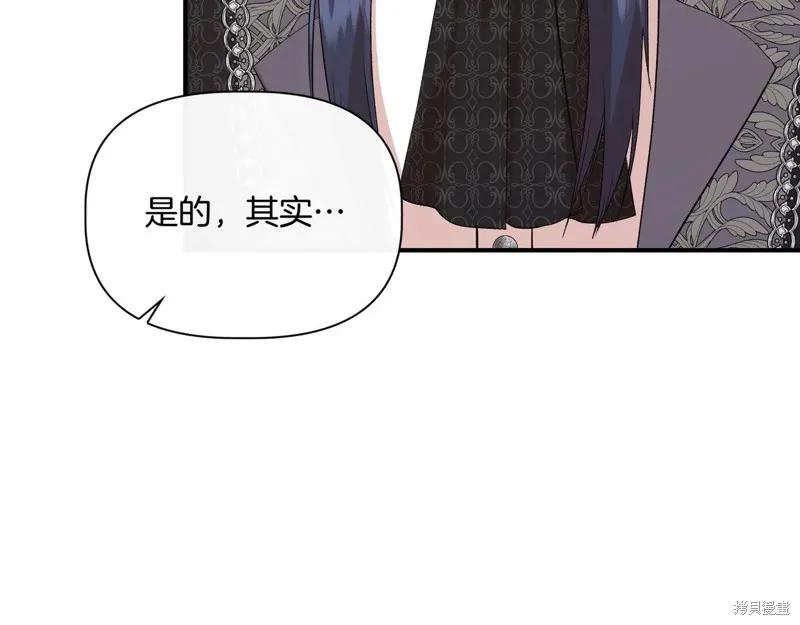 我不再是灰姑娘 第137话 第7页