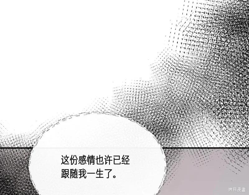 我不再是灰姑娘 第137话 第15页